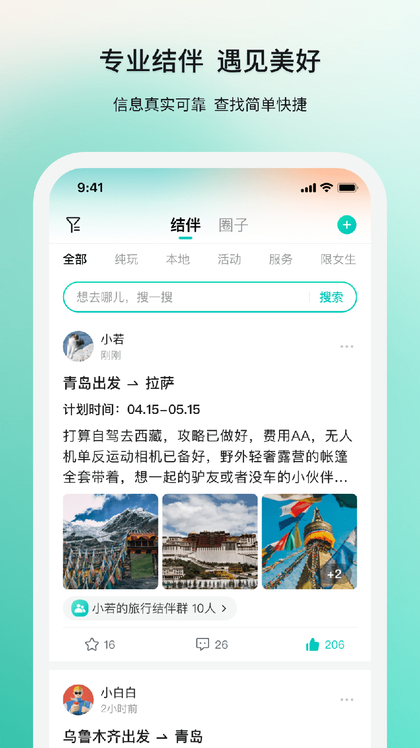 若途旅行0