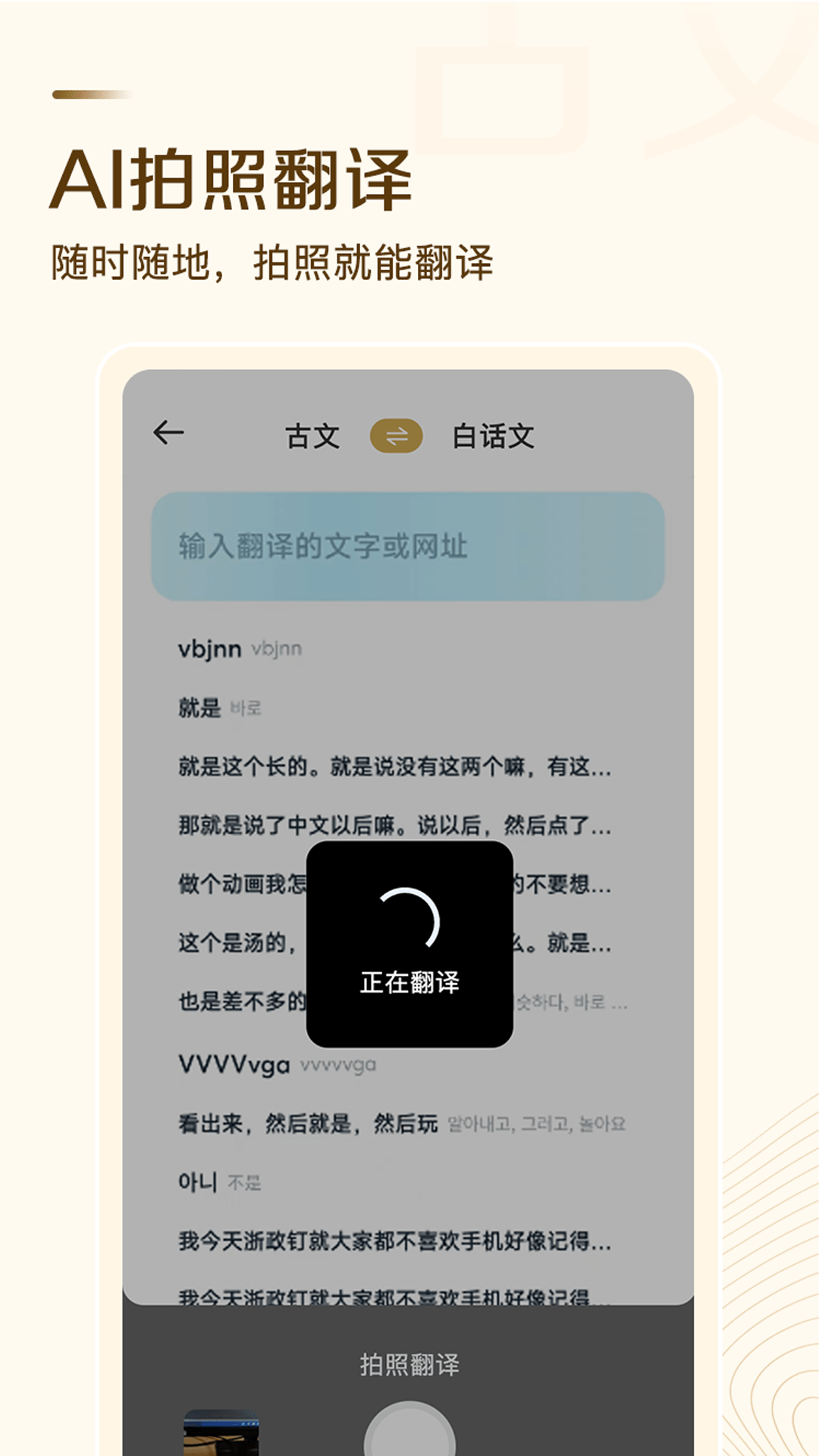古文翻译器0