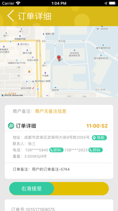 大风配送3
