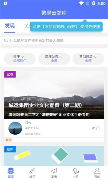 繁墨云题库下载0