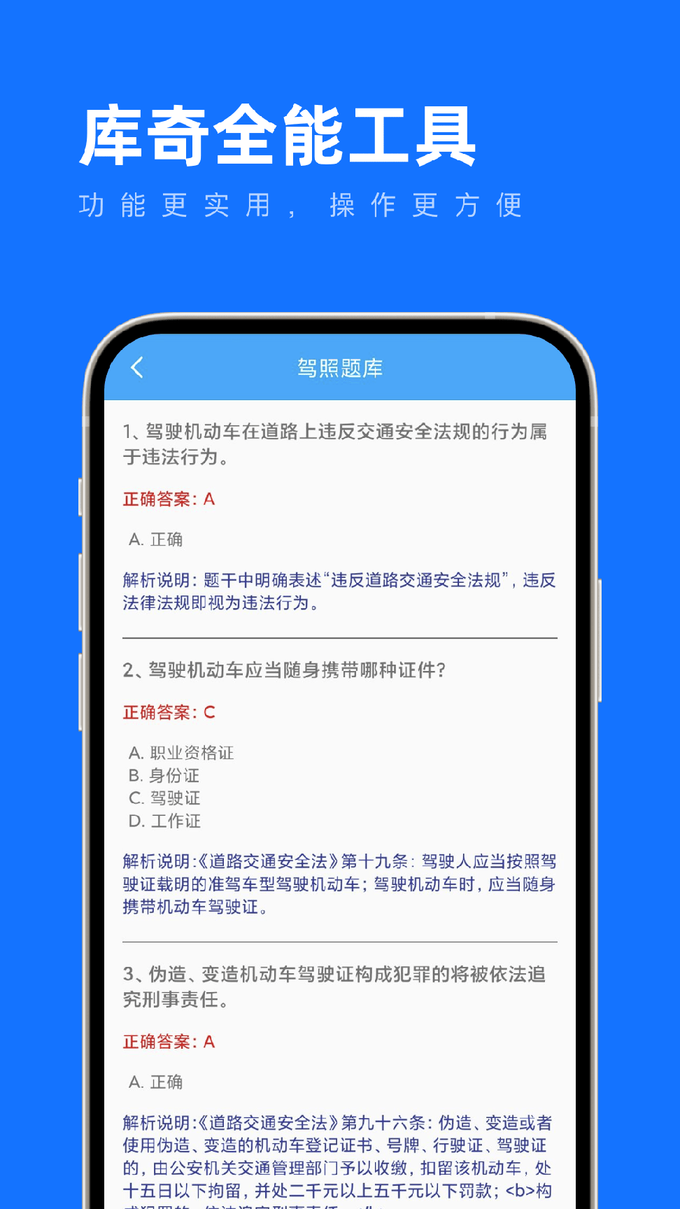 库奇全能工具2