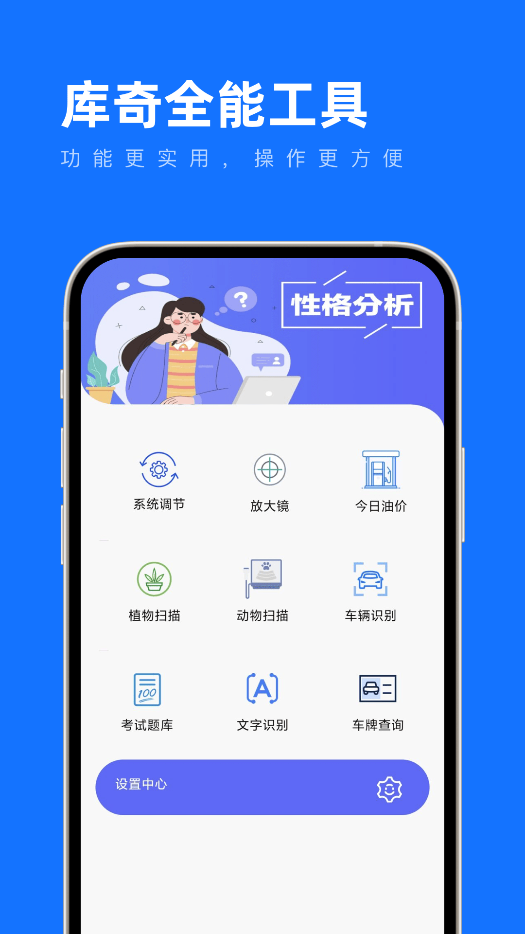 库奇全能工具1