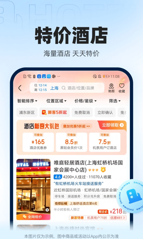 智行火车票3