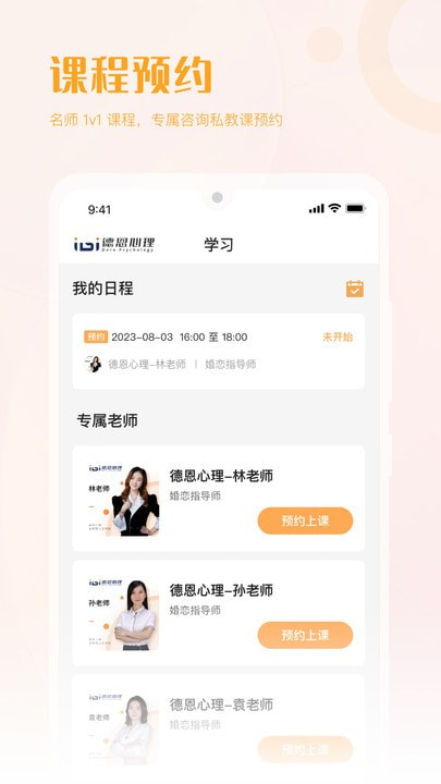 德恩心理2