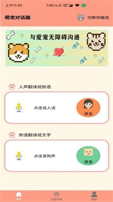 狗语聊天翻译器1