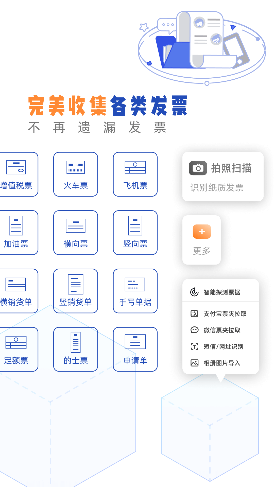 发票盒子1