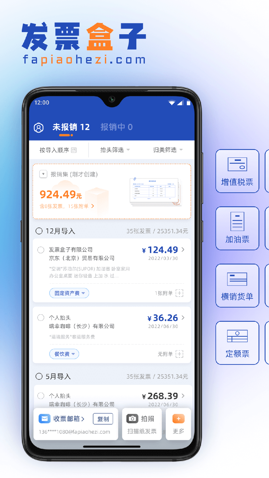 发票盒子0