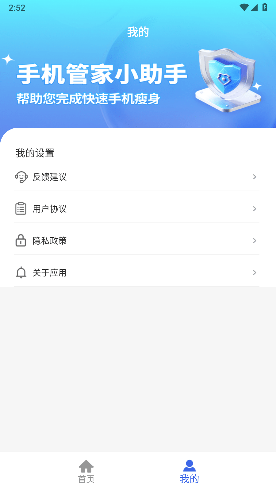 手机管家小助手1