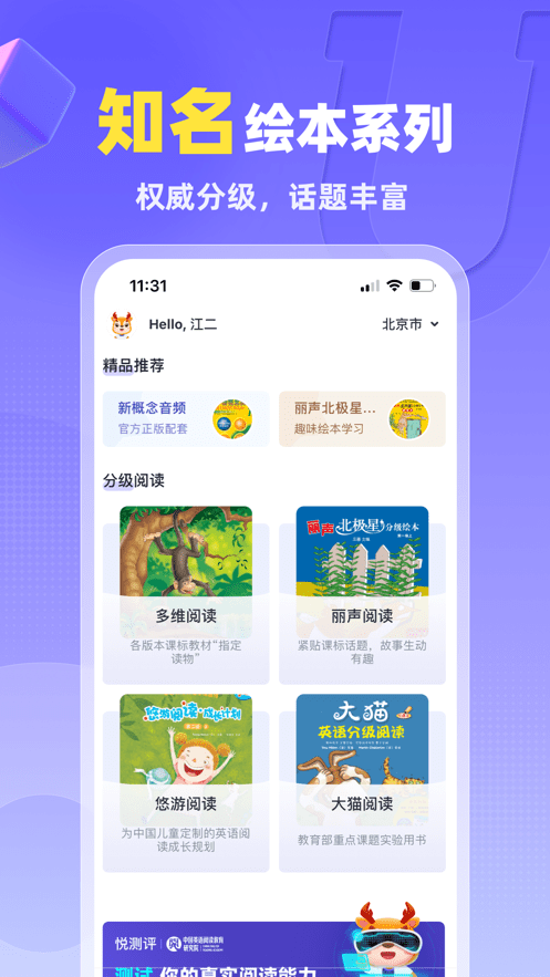 外研U学校园版2