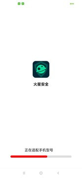 火星安全0