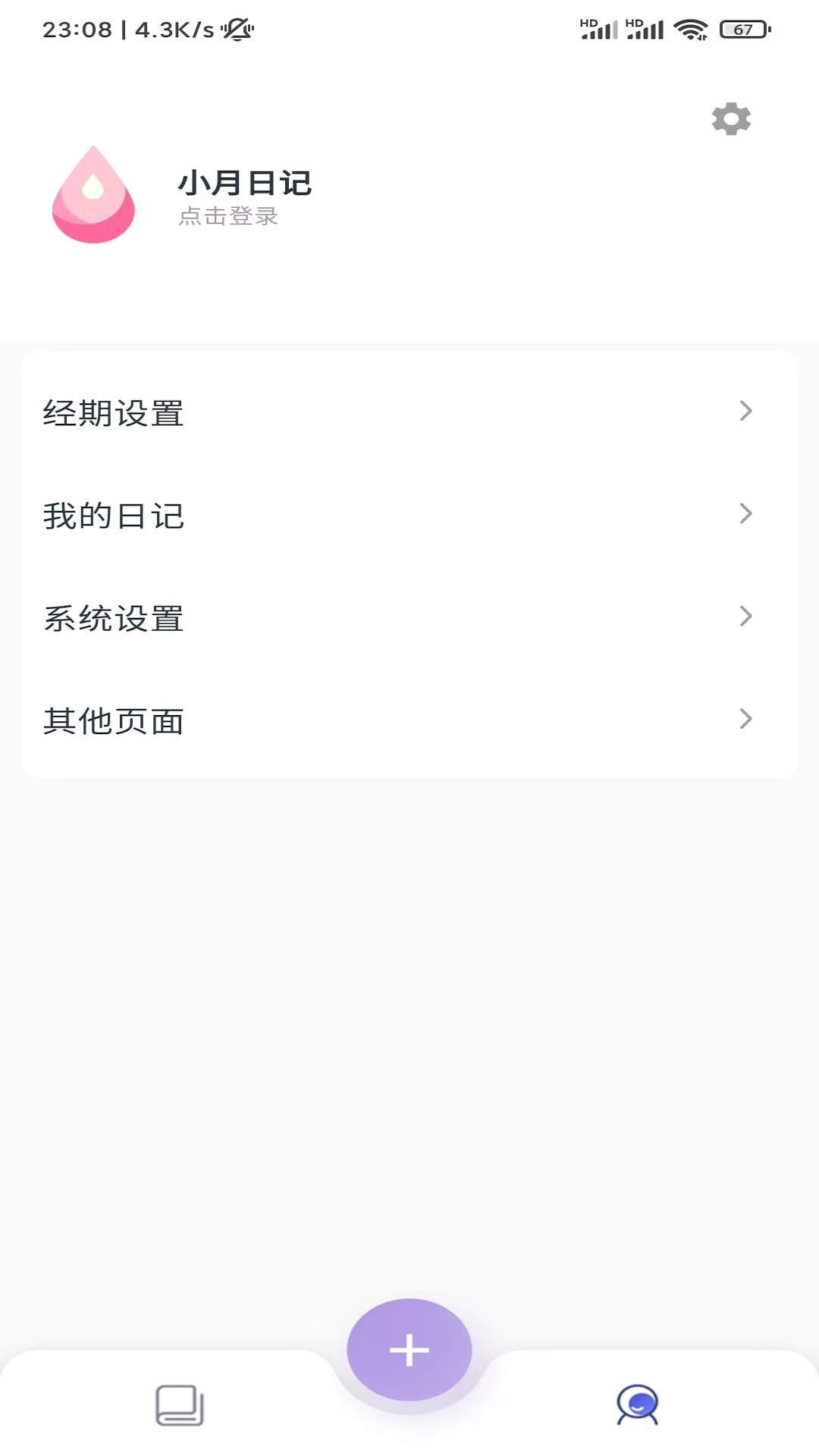 小月日记2