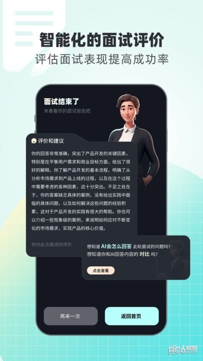 面试无忧2
