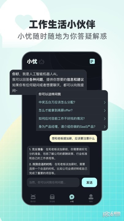 面试无忧1