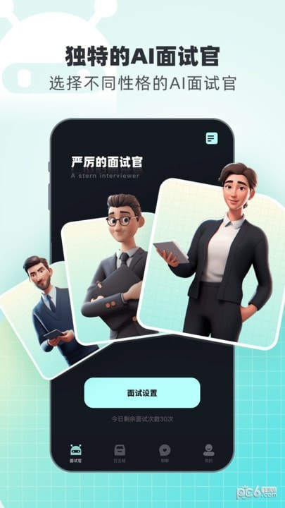 面试无忧0