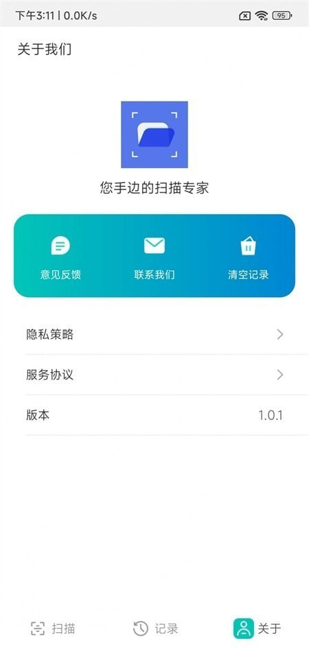 捕捉扫描宝3