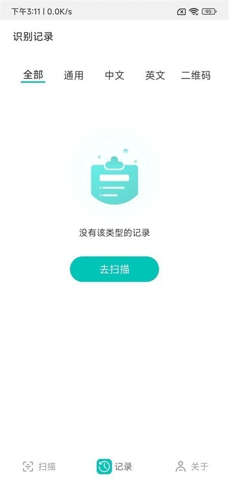 捕捉扫描宝1