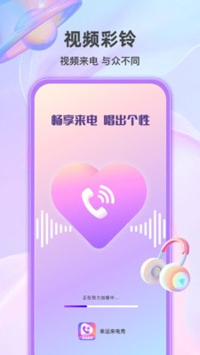 幸运来电秀1