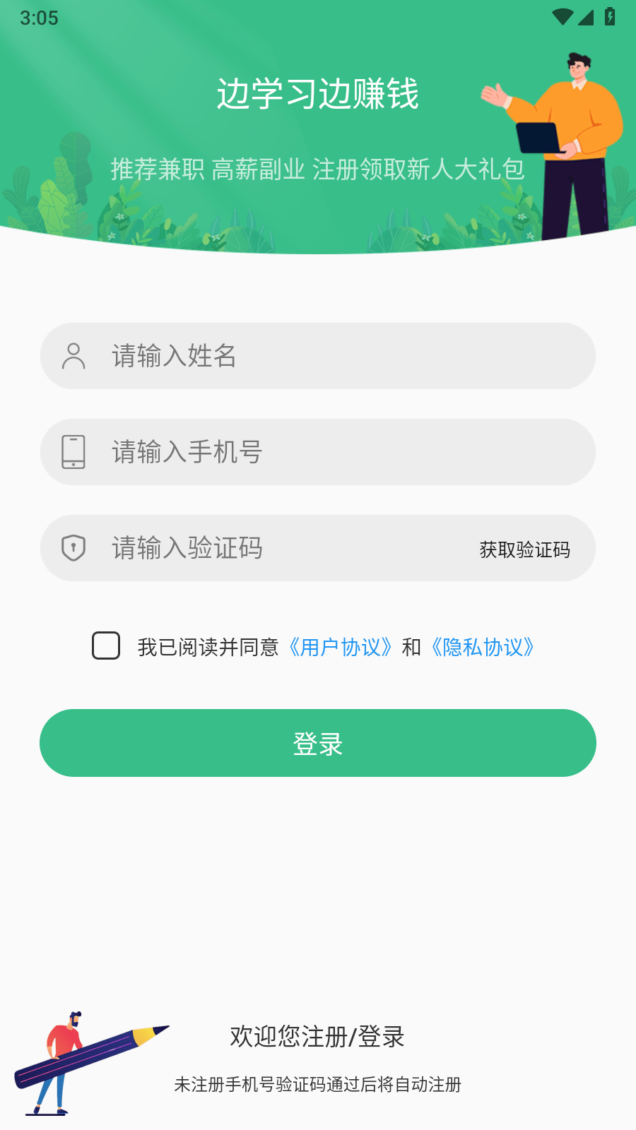 小白学做兼职0