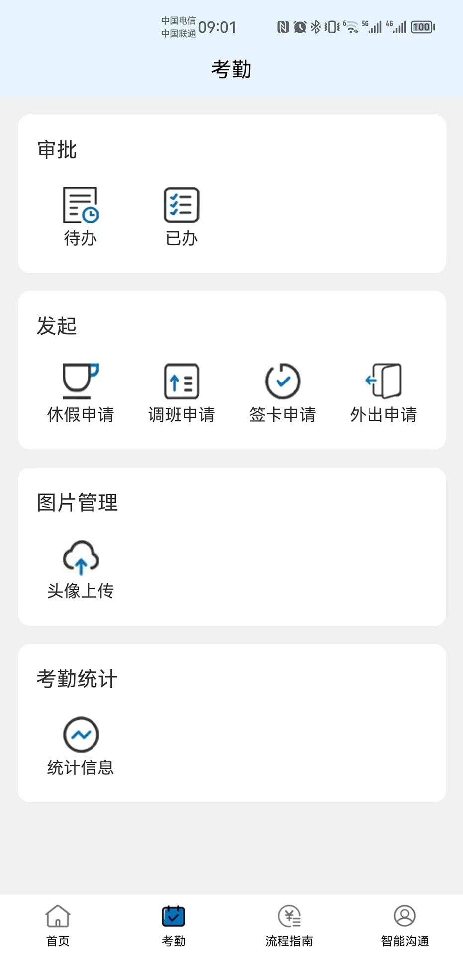智慧唐钢1