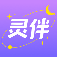 灵伴下载安卓最新版