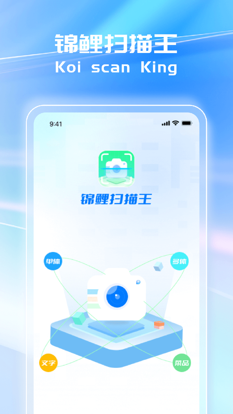 锦鲤扫描王0