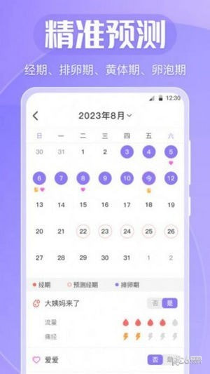 清宁记经期0
