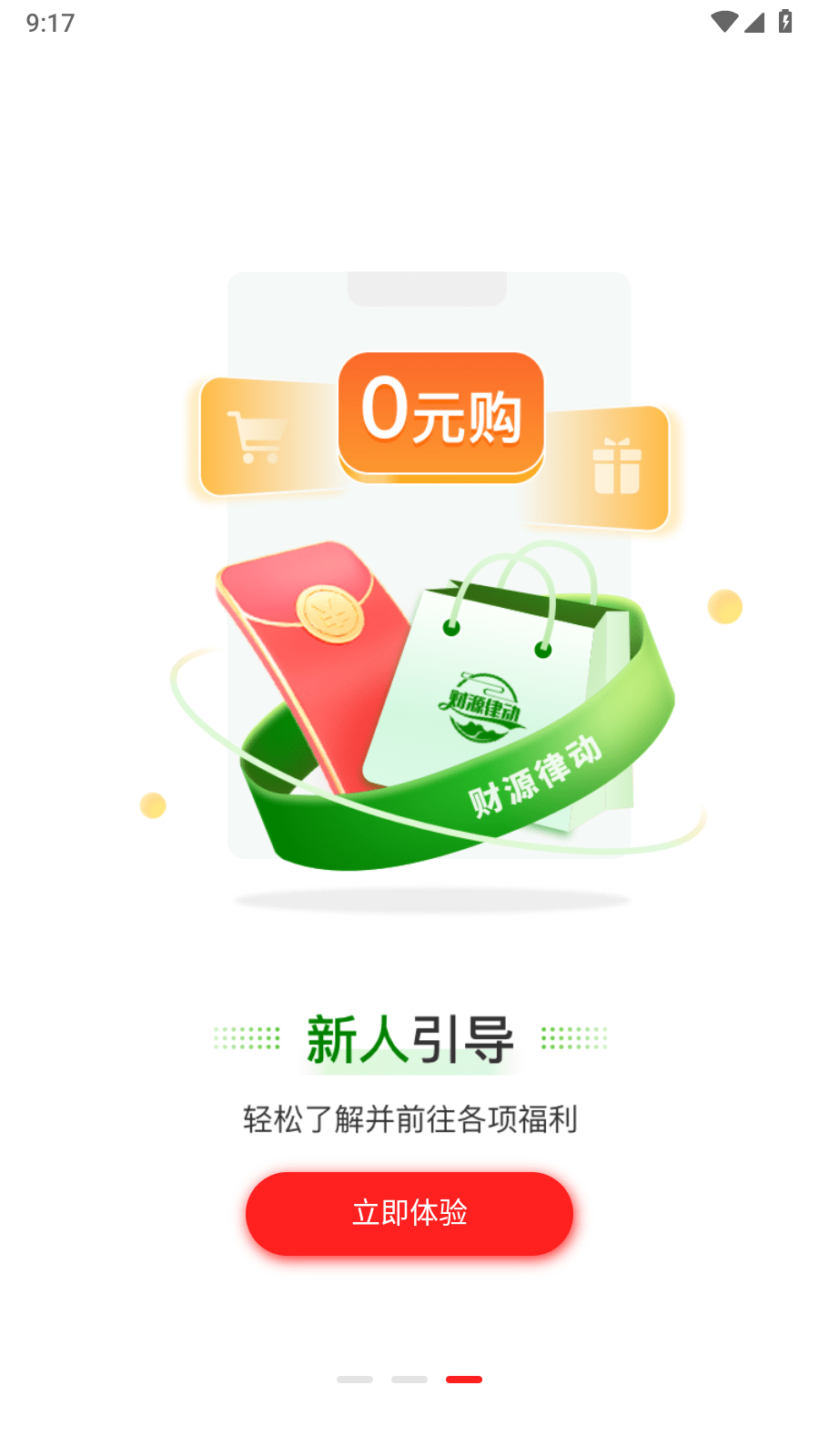 财源律动0