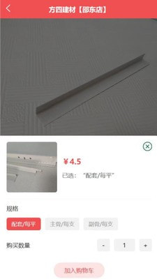 吊顶建材商城1