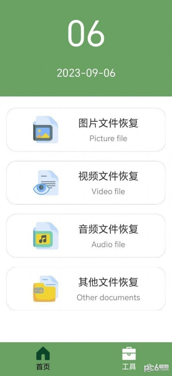 全能数据恢复0