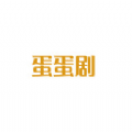 蛋蛋剧去广告版下载