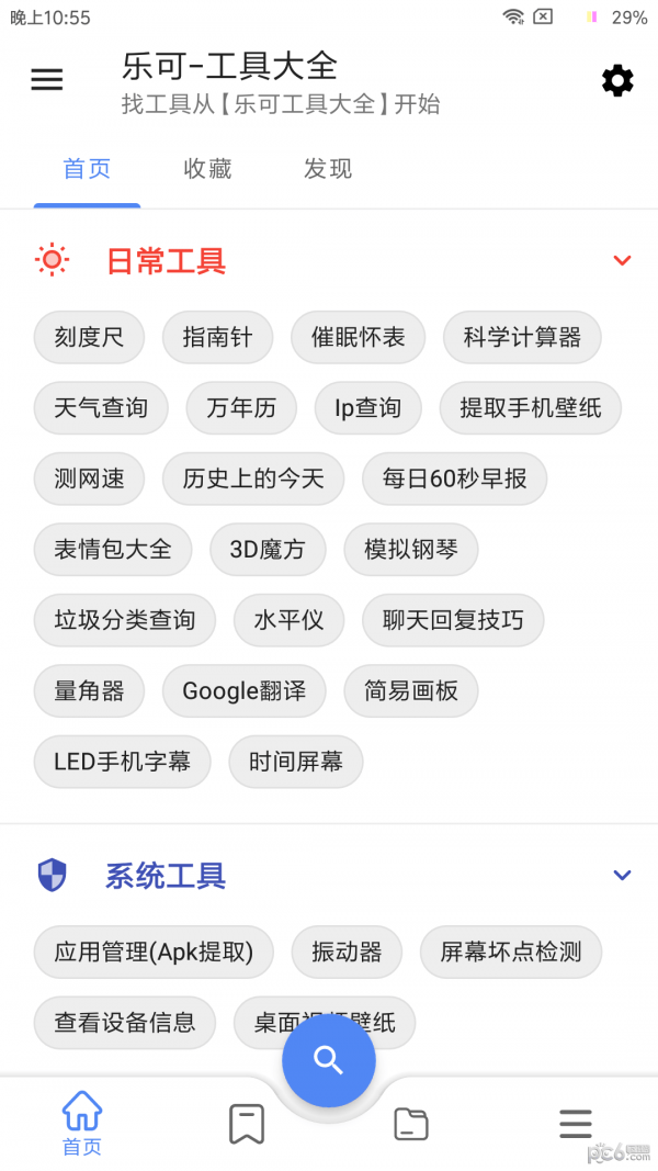 乐可工具箱1
