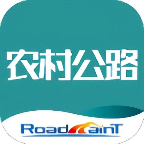 农村公路管理系统完整版下载