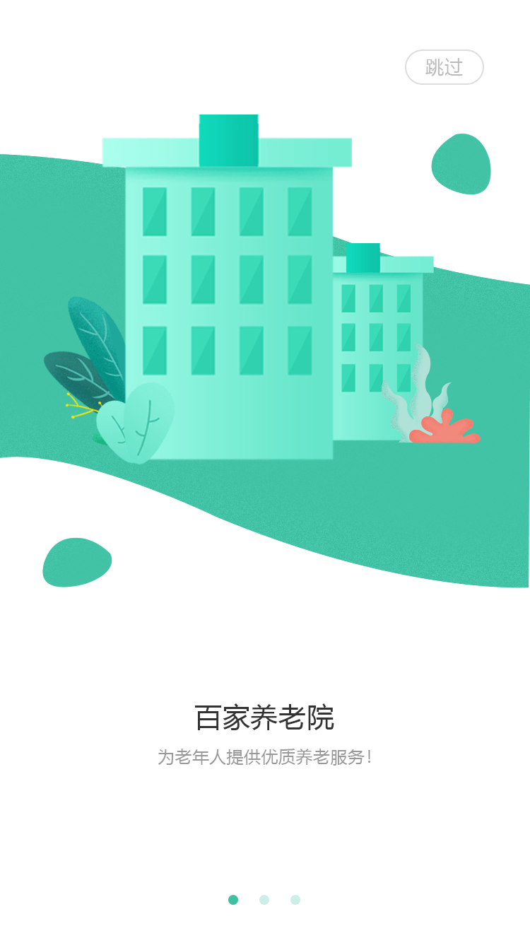 民生智慧养老服务平台0