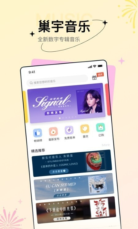 巢宇音乐3