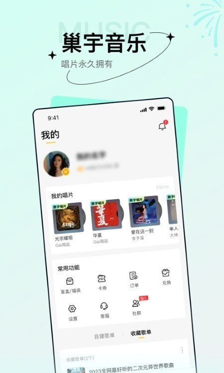 巢宇音乐2