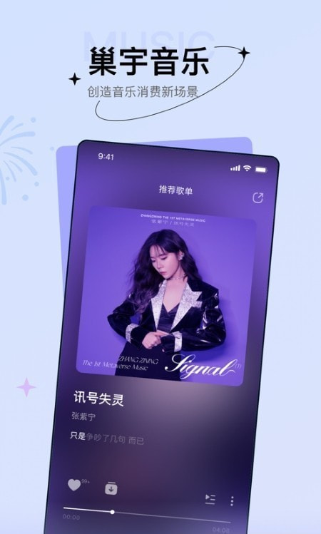 巢宇音乐1