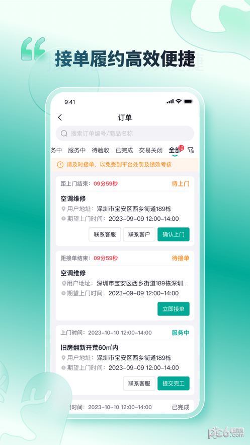 U服到家接单版2