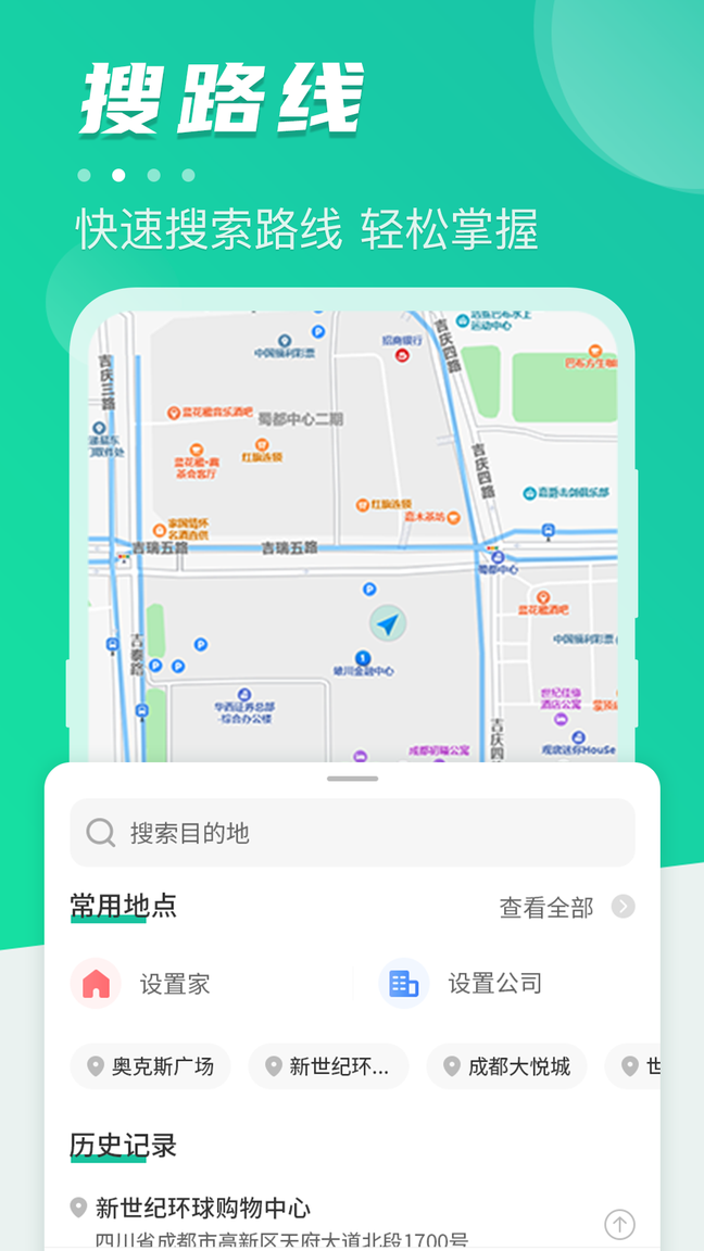 公共交通查询1