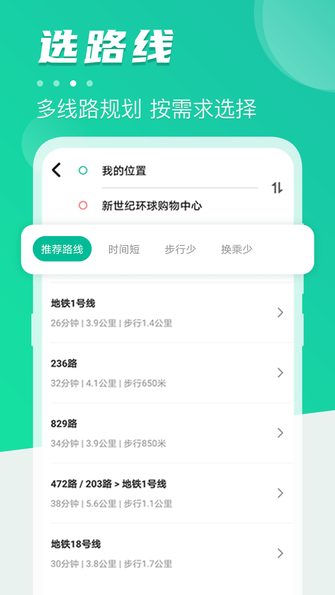 公共交通查询0