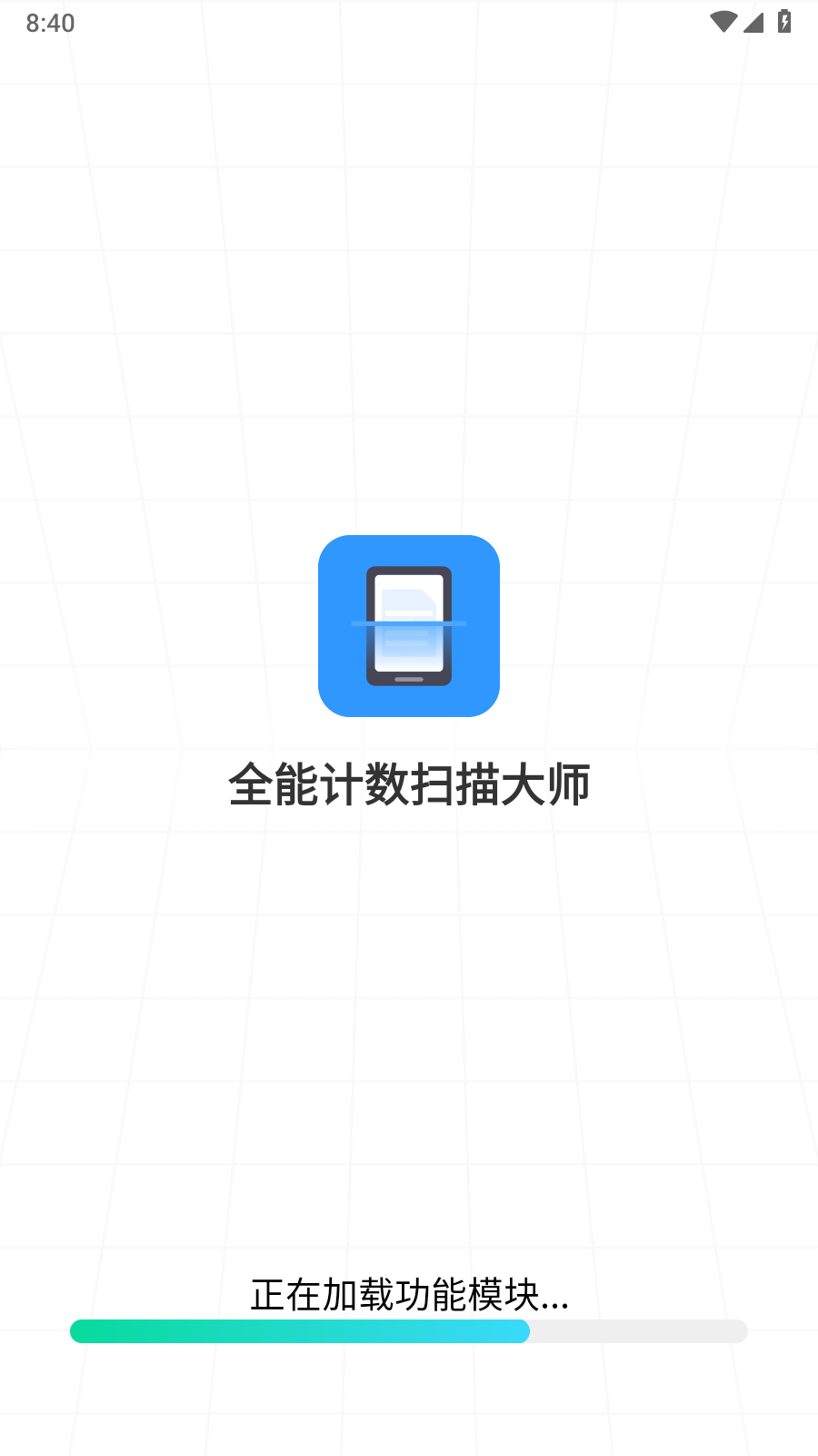 全能计数扫描大师0