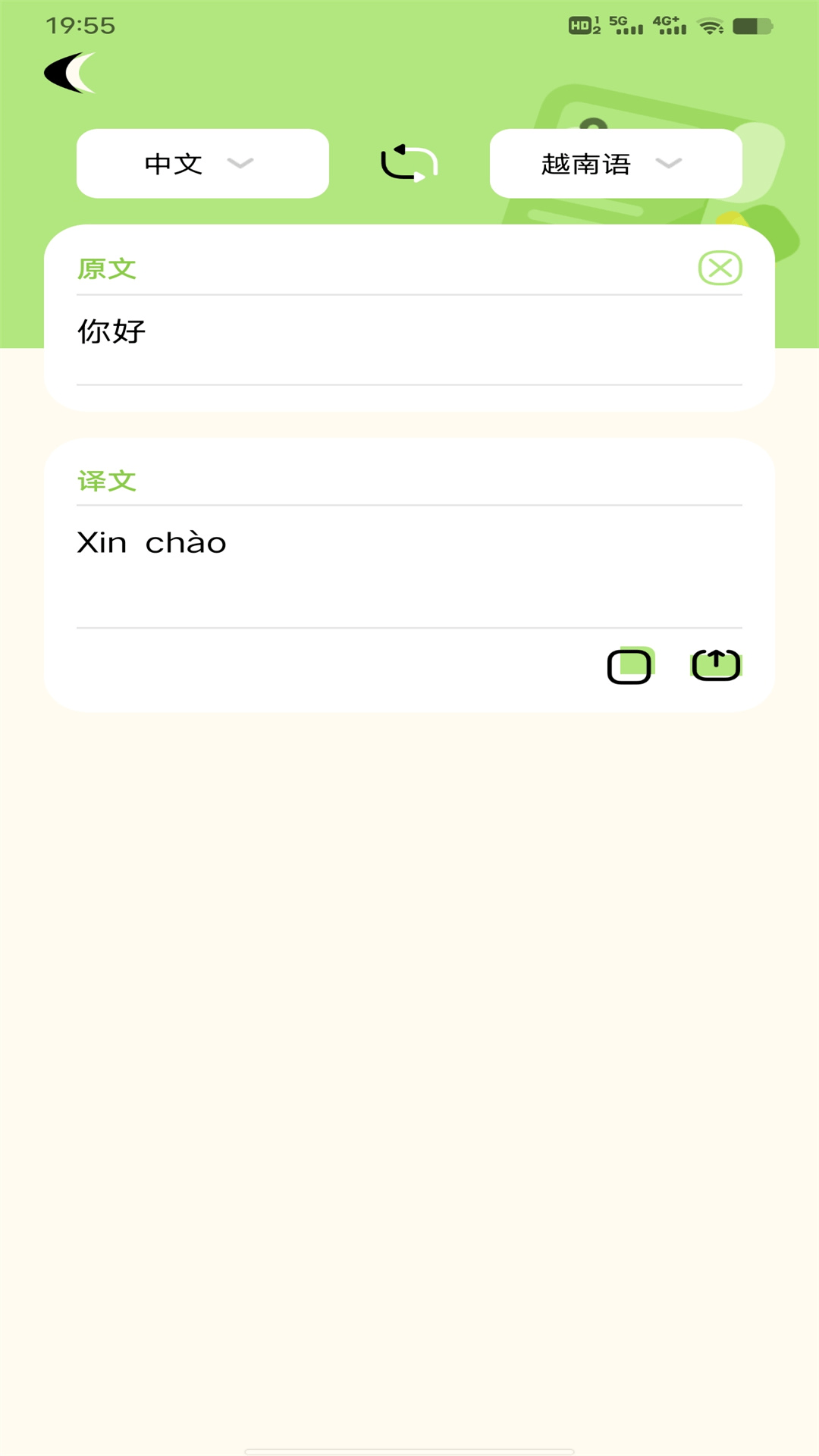 越南语翻译识别宝1