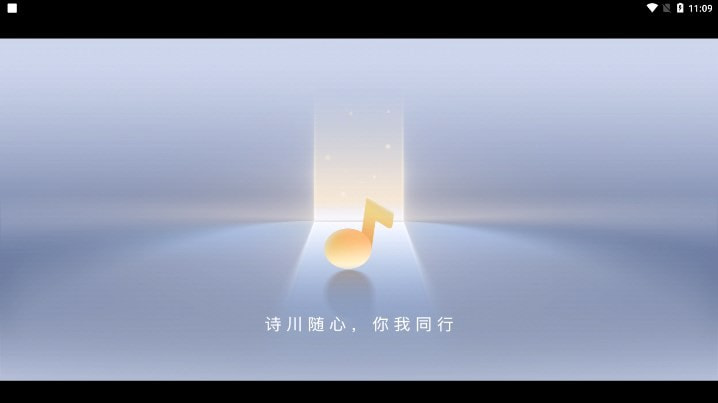 诗川随听车机版3