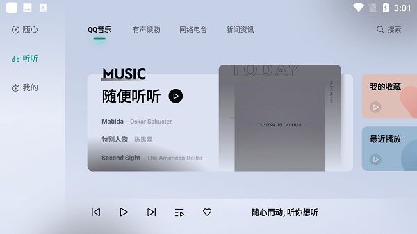 诗川随听车机版2