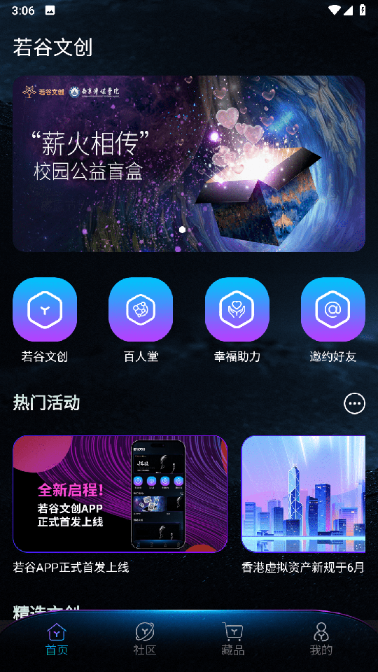 若谷文创2