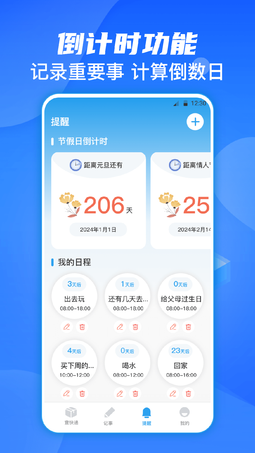 今日快递查询3