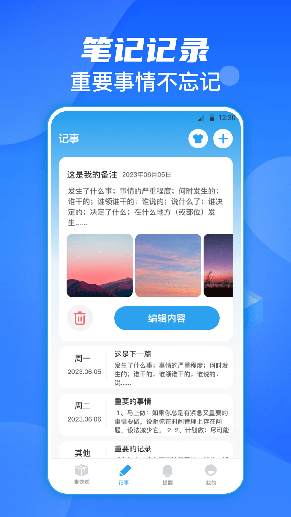 今日快递查询2