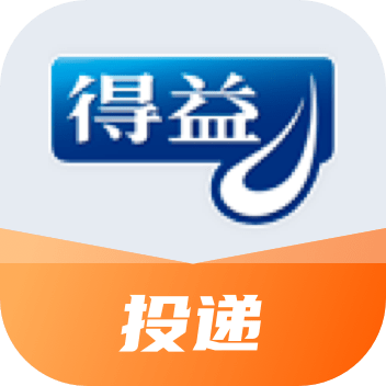 得益投递软件下载