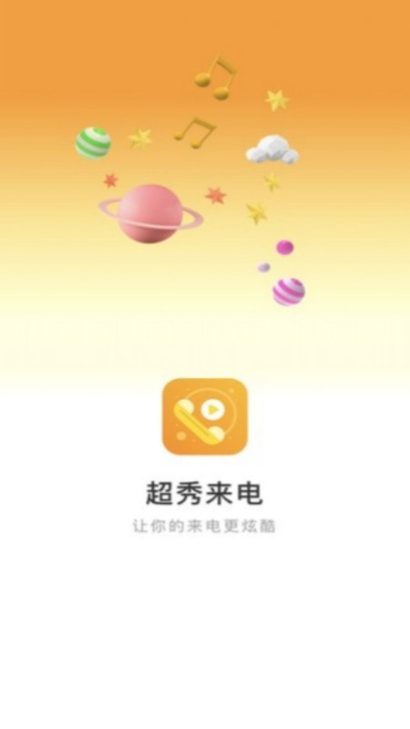 超秀来电0