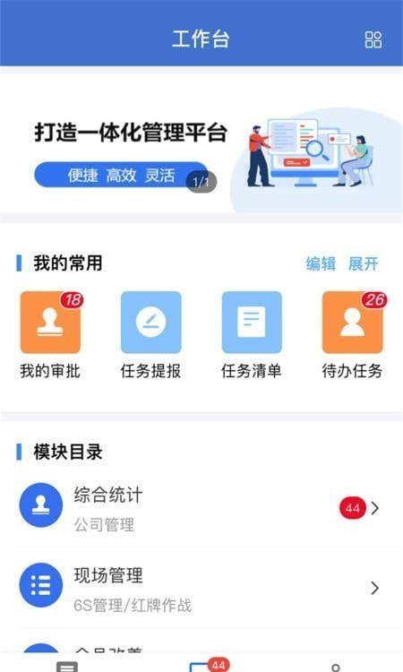 华谋精益管理云平台1