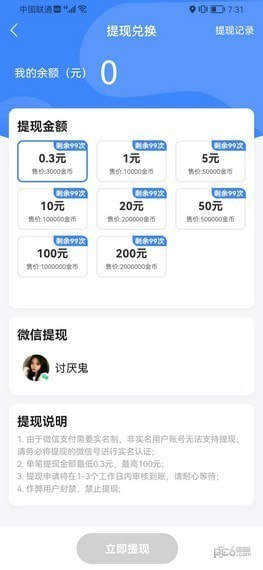 赚赚天气2